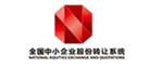 全國(guó)中小企業(yè)股份轉(zhuǎn)讓系統(tǒng)