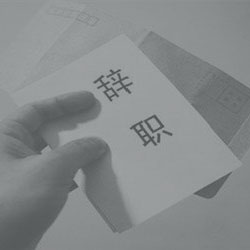 股權激勵-仁港永勝
